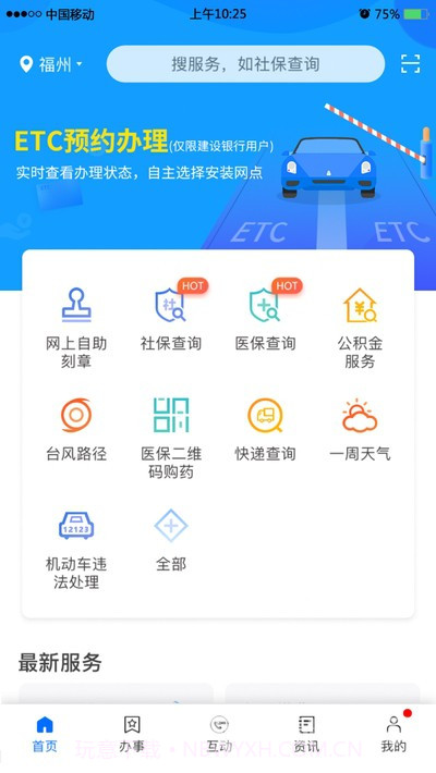 闽政通官方版V2.3截图