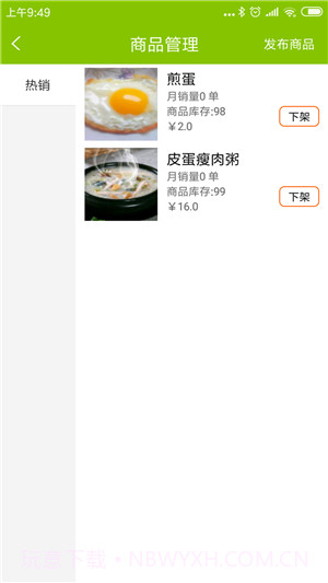 点滴外卖商家1.17截图