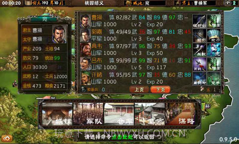 三国志霸王的梦想 v1.1.0.01.1.0.0截图