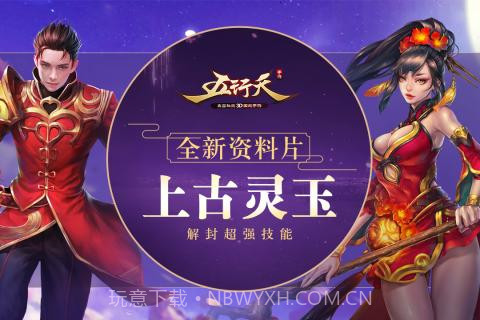 五行天1.12.5截图
