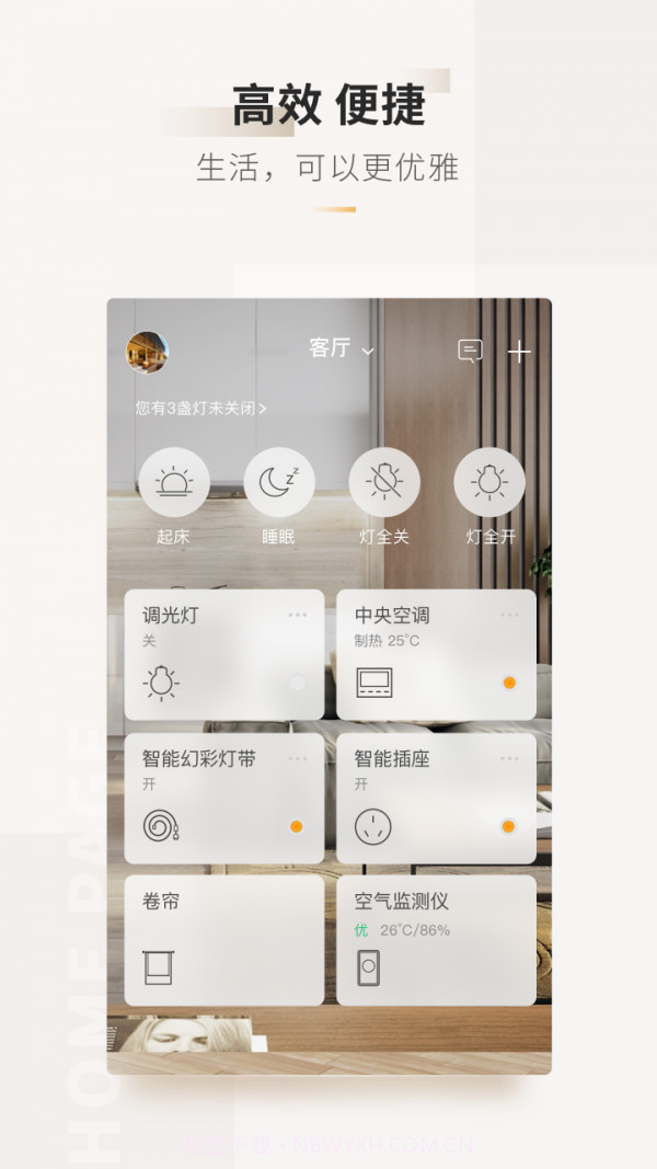 智家365v4.9.2.14截图