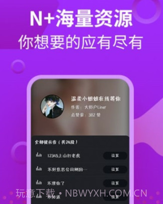 芭芭拉手机提示音v1.16截图