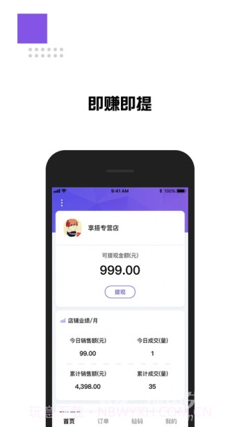 享搭配(享搭商家版)V1.3 安卓手机版V1.10截图
