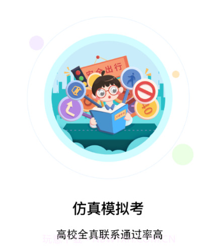 老司机驾考通v1.0.16截图