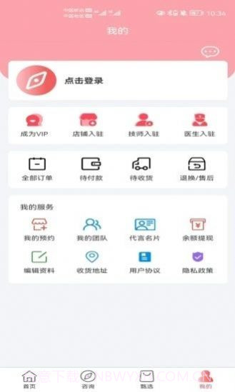 圆祥健康手机购物1.0.20截图