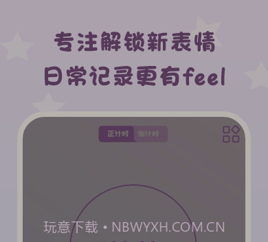日常专注打卡v2.0.18截图