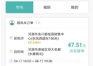 河源出行v1.3.18截图