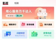 橙星推v1.2.11截图