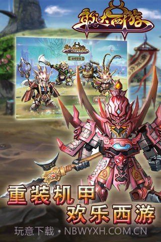 敢达西游1.0.8截图