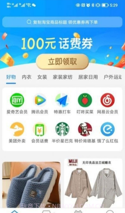 好利购1.0.2截图