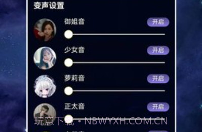 声优变声器v1.0.11截图