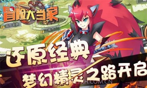 冒险大当家送神兽v1.12截图
