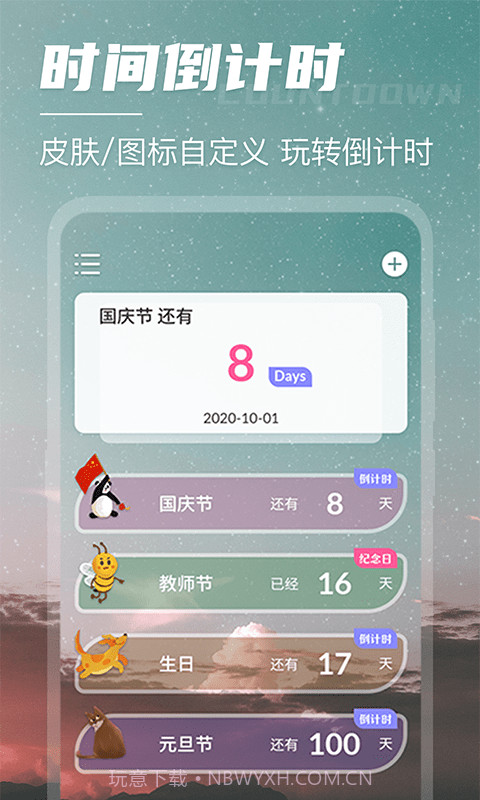 叮咚倒计时3.93截图