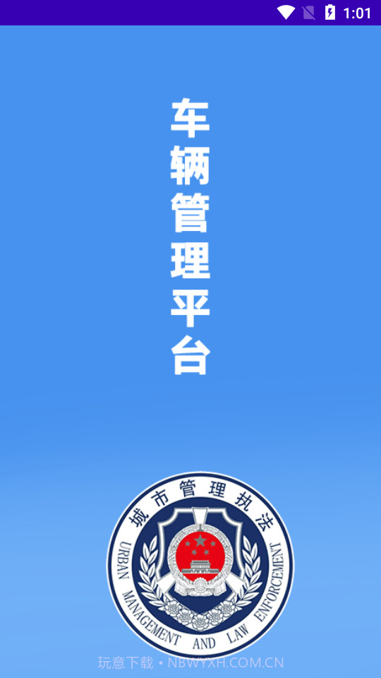 土石方电子证1.10截图