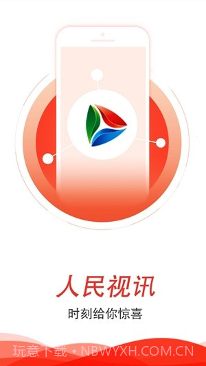 人民视讯v2.0.4截图