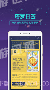 问问塔罗v1.53截图