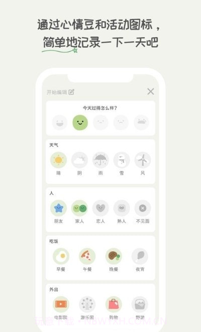 DailyBean1.2.3.5截图