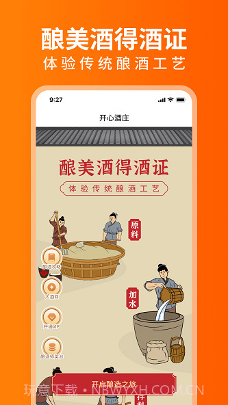 开心酒庄1.0.1截图