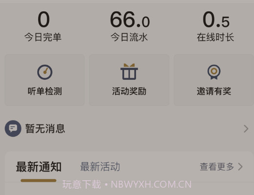 车马出行司机v1.10.14截图