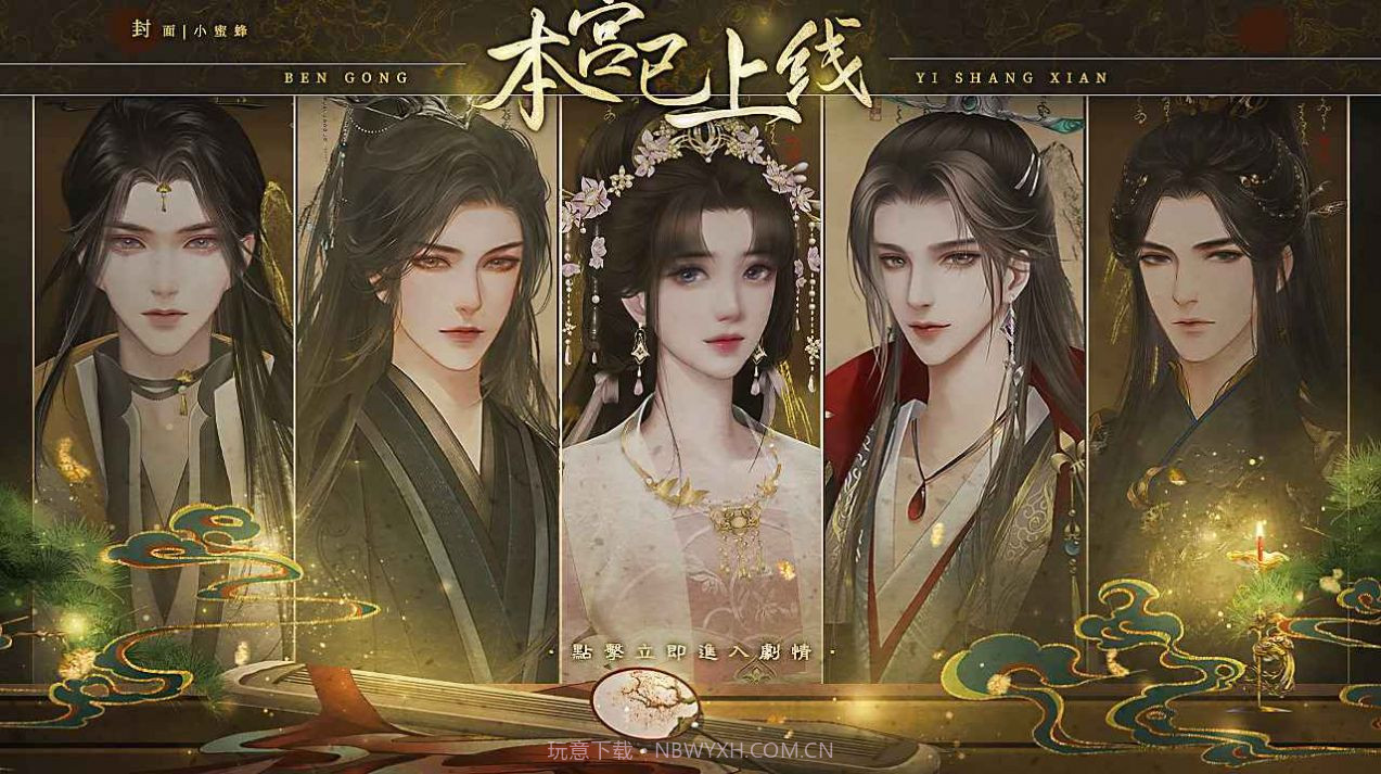 本宫已上线v.1.31截图