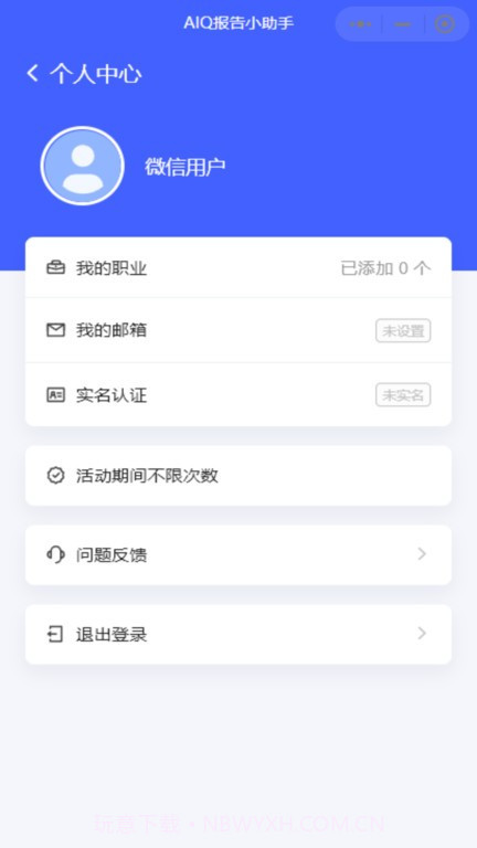 aiq报告生成助手v1.0.5安卓版截图