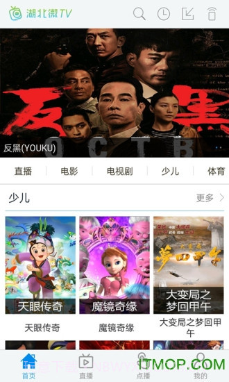 微TV1.4.4截图