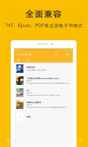 阅读神器旧版本v4.4截图