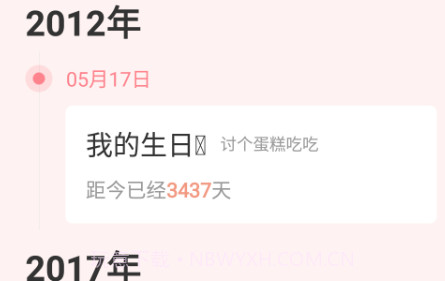时光轴记录v5.0.14截图