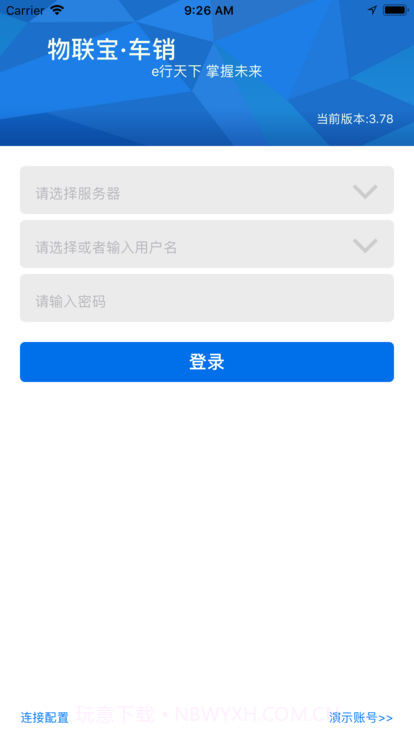 物联宝车销3.2截图
