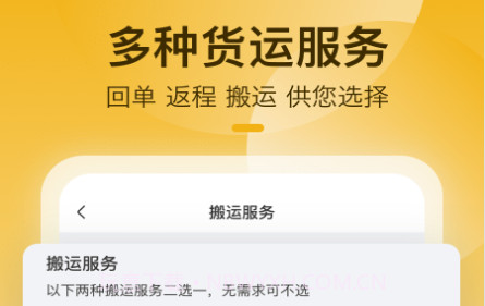 拉货吧v1.0.17截图