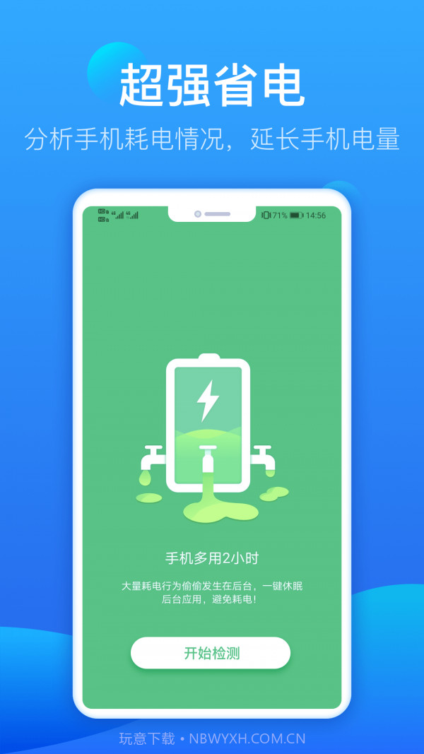 智能充电管家2.0.6截图