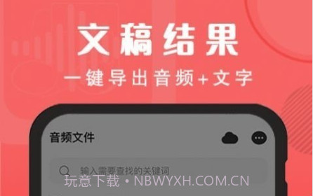 精准录音转文字v2.0.15截图