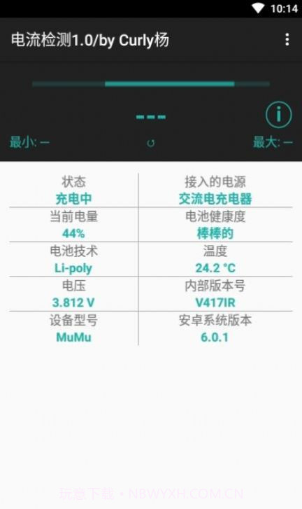 电流检测1.3截图