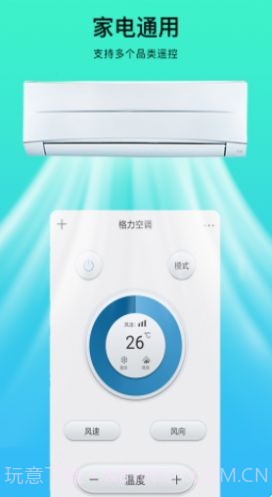 空调遥控器全能管家v2.3.9截图