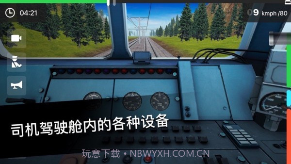 列车司机3D1.4.15截图