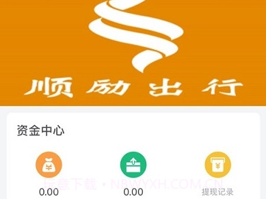 顺励出行v1.16截图