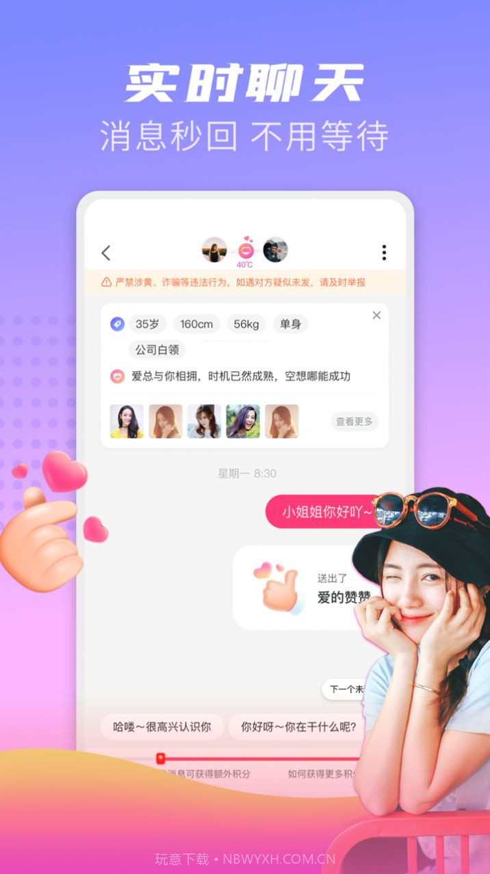 探友聊交友2.1.009截图