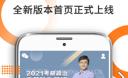 考研政治v6.286.16截图