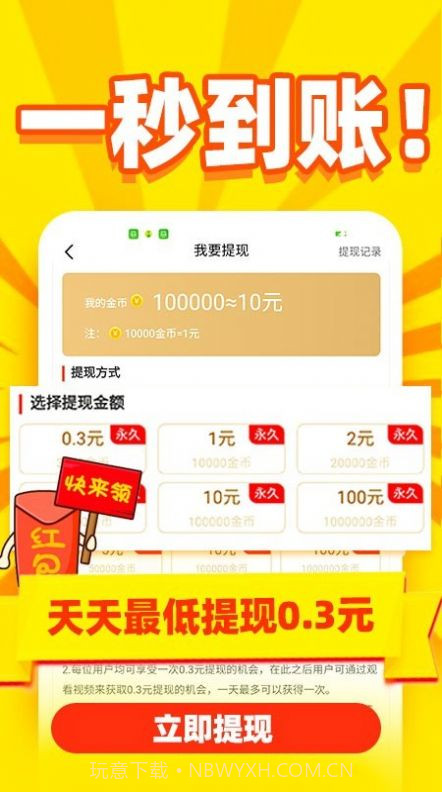 秒看秒提v5.0.3截图