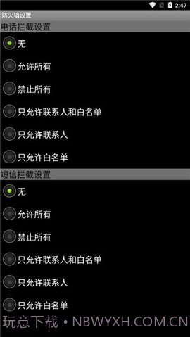 手机来电防火墙2.2.1.20110603截图