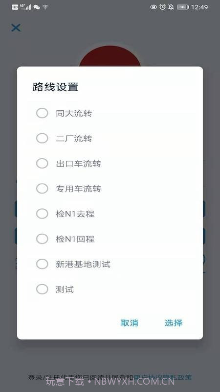 在途监控1.1.10截图