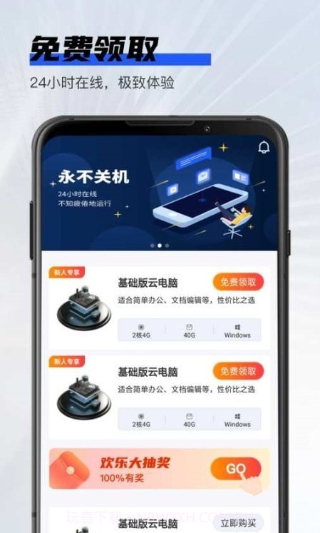 在线云电脑1.0.1截图