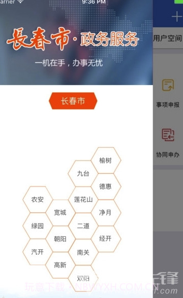 长春政务服务网V12.6截图