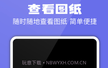 CAD专业看图制图建模v1.0.16截图