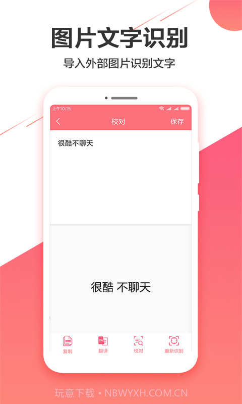图片实时识别助手1.0.2截图