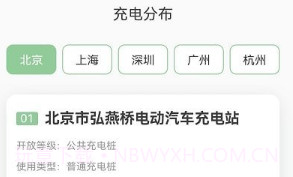 平安充电桩v2.0.12截图