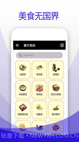 日本食物字典1.4截图