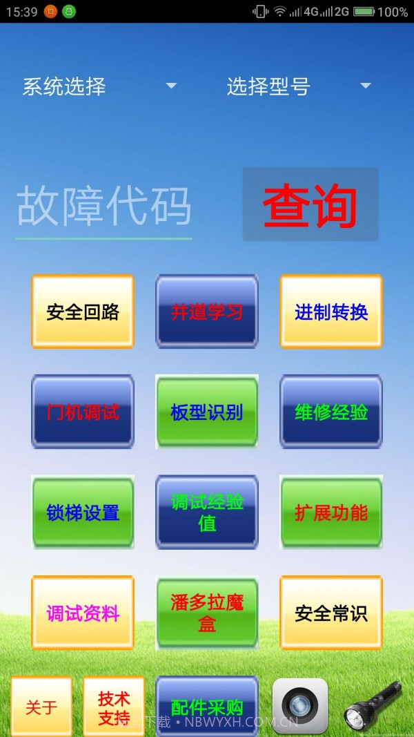 电梯故障代码查询系统v2.39截图