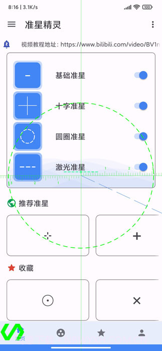 准星精灵大师定制版3.53截图