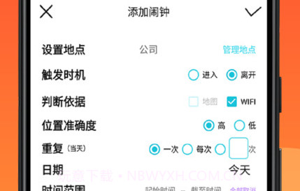 地点闹钟提醒v1.10截图